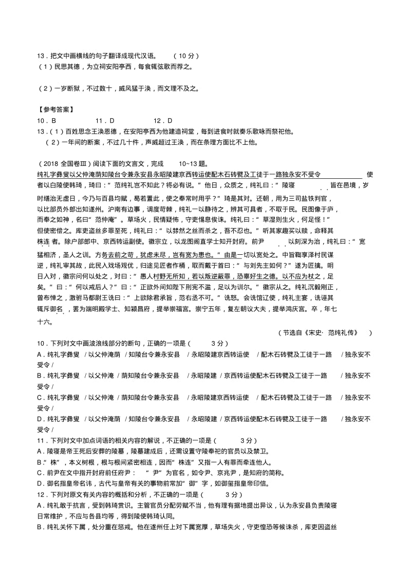 -2018全国卷高考文言文真题汇编.pdf_第3页