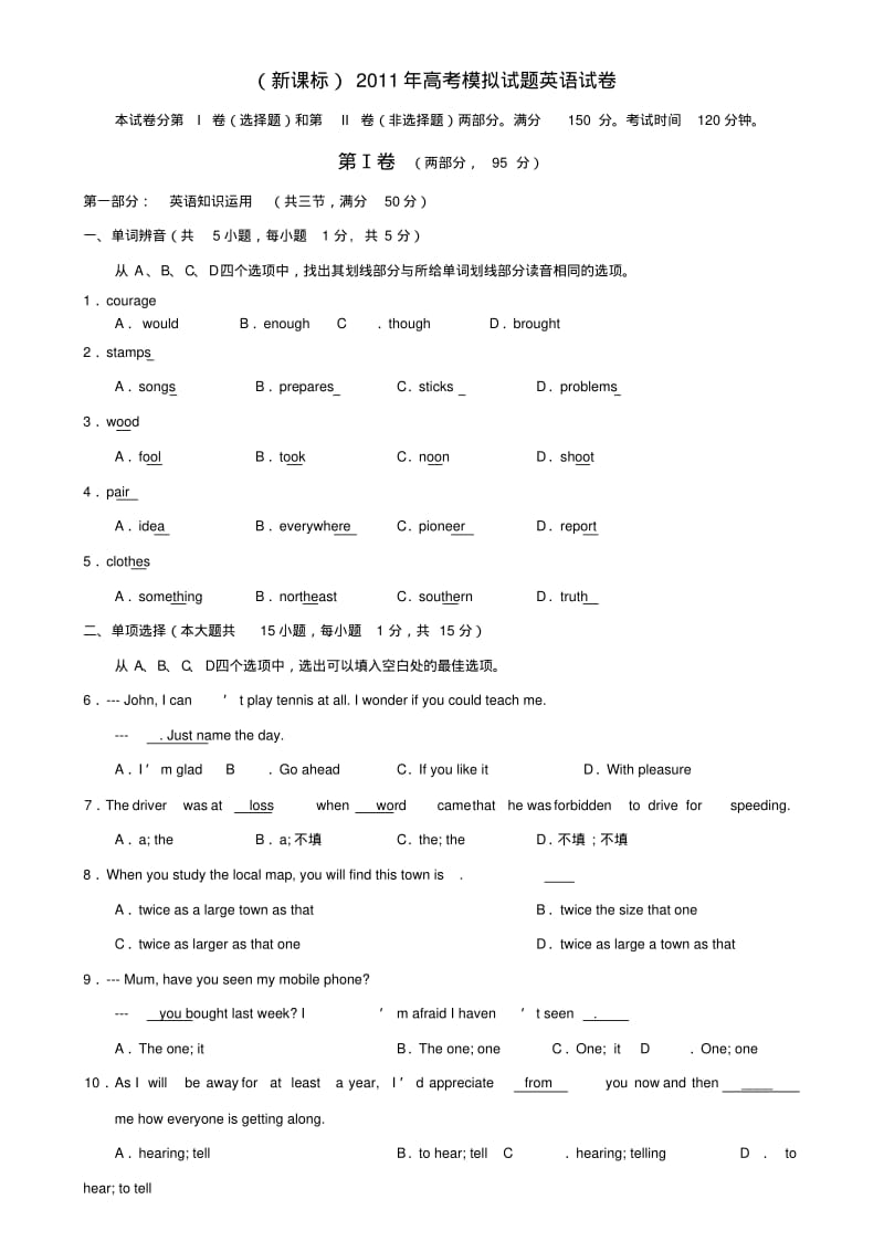 高考英语模拟试题试卷新人教版.pdf_第1页