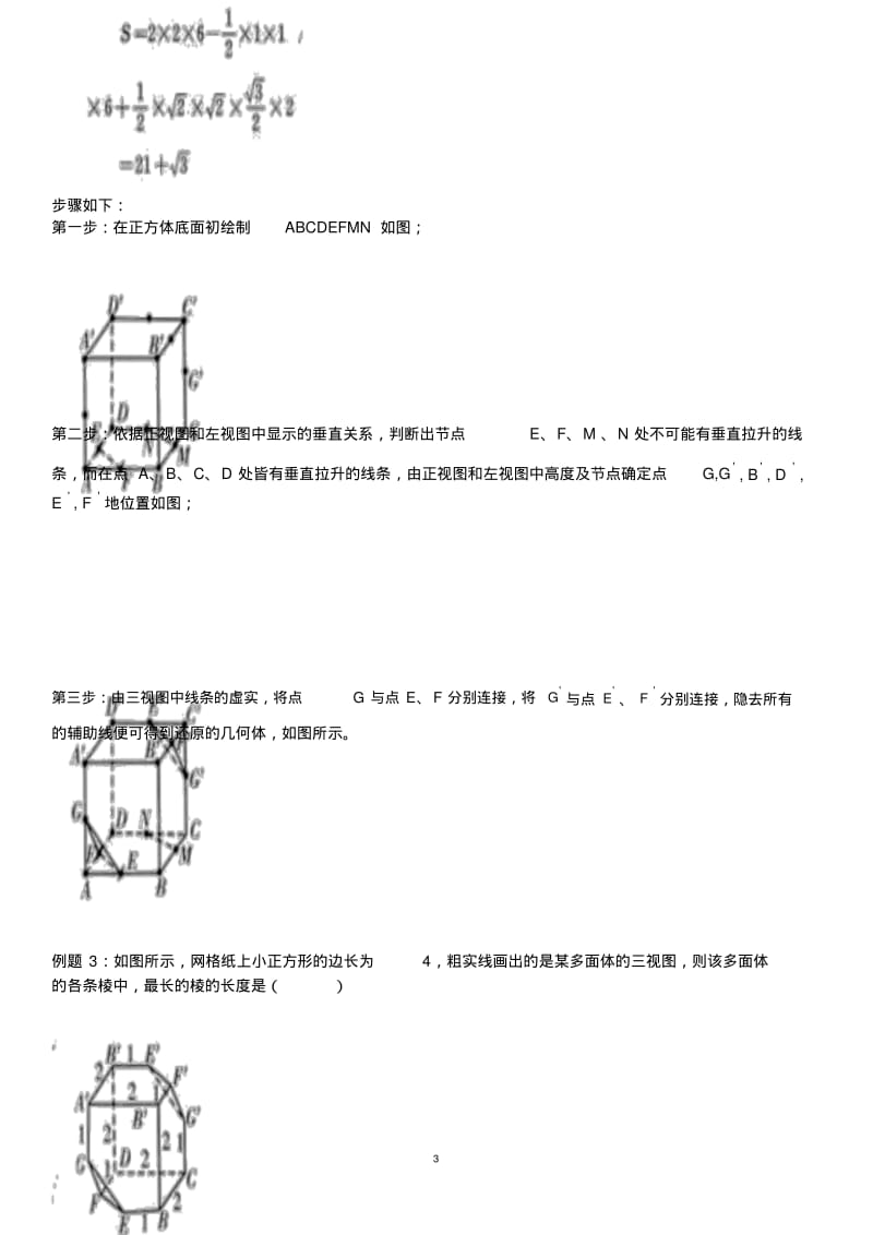 (经典)高考数学三视图还原方法归纳.pdf_第3页