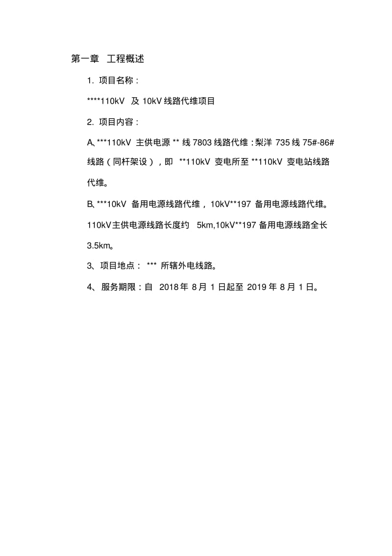 110kV线路运维方案.pdf_第3页