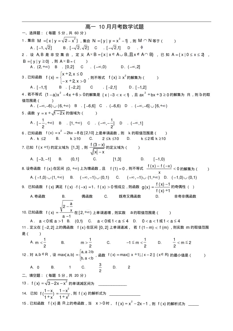 黑龙江省哈尔滨市第六中学2014-2015学年高一10月月考数学试题Word版含答案(人教A版).pdf_第1页