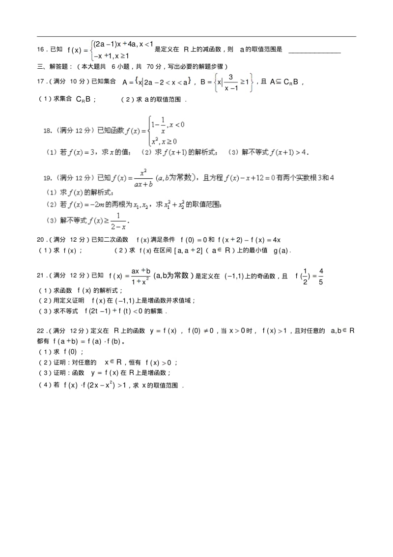 黑龙江省哈尔滨市第六中学2014-2015学年高一10月月考数学试题Word版含答案(人教A版).pdf_第2页