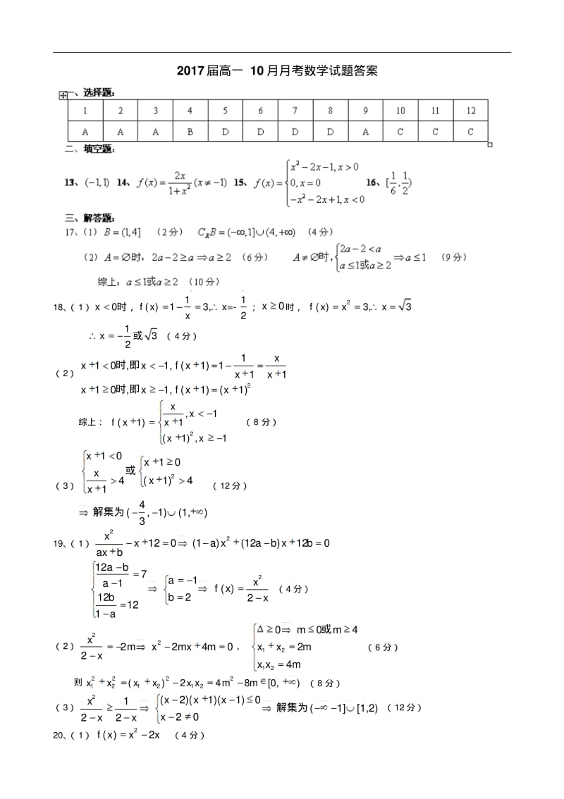 黑龙江省哈尔滨市第六中学2014-2015学年高一10月月考数学试题Word版含答案(人教A版).pdf_第3页