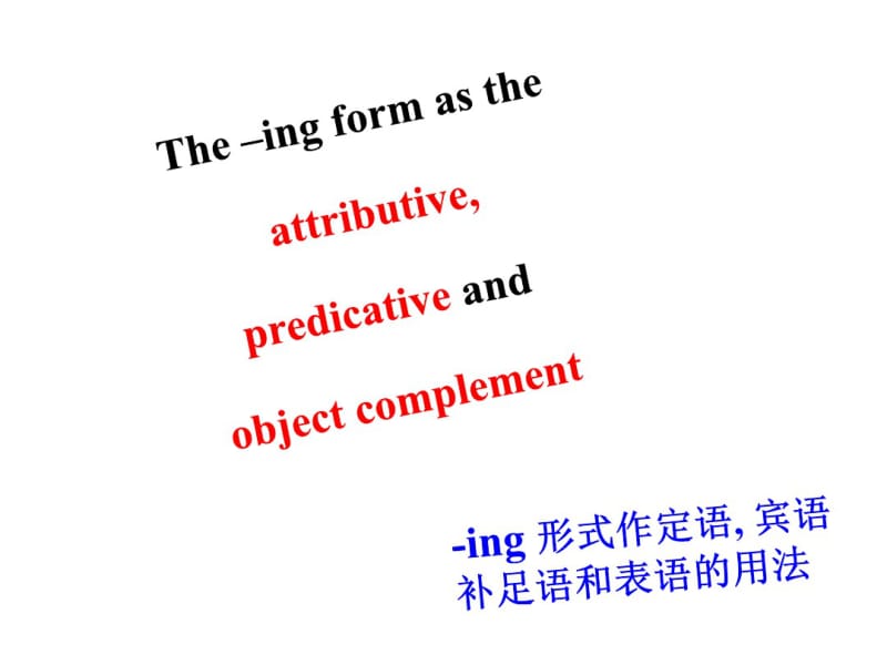 -ing-形式作定语--宾语补足语和表语的用法.pdf_第2页