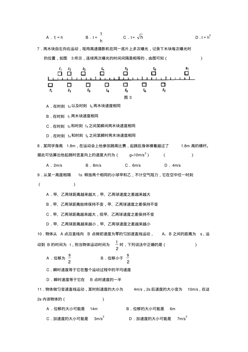 高考物理第一轮复习直线运动测试题.pdf_第2页