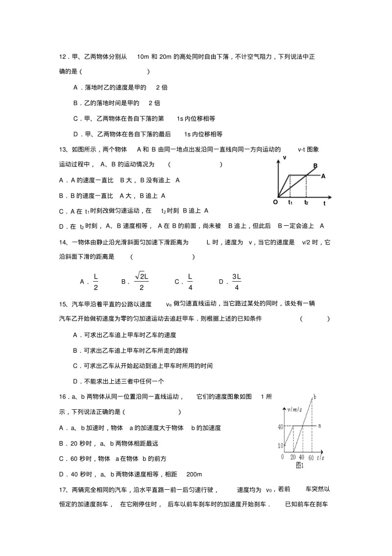 高考物理第一轮复习直线运动测试题.pdf_第3页