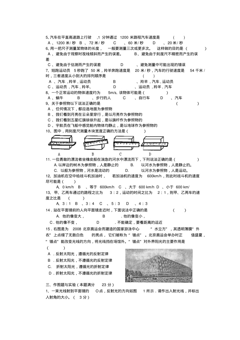 重庆市万州三中2013-2014学年八年级上学期物理期中试题(word版含答案).pdf_第2页