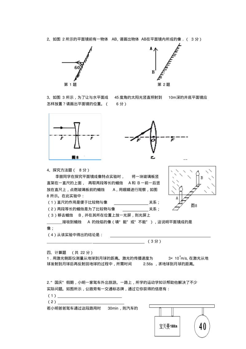 重庆市万州三中2013-2014学年八年级上学期物理期中试题(word版含答案).pdf_第3页