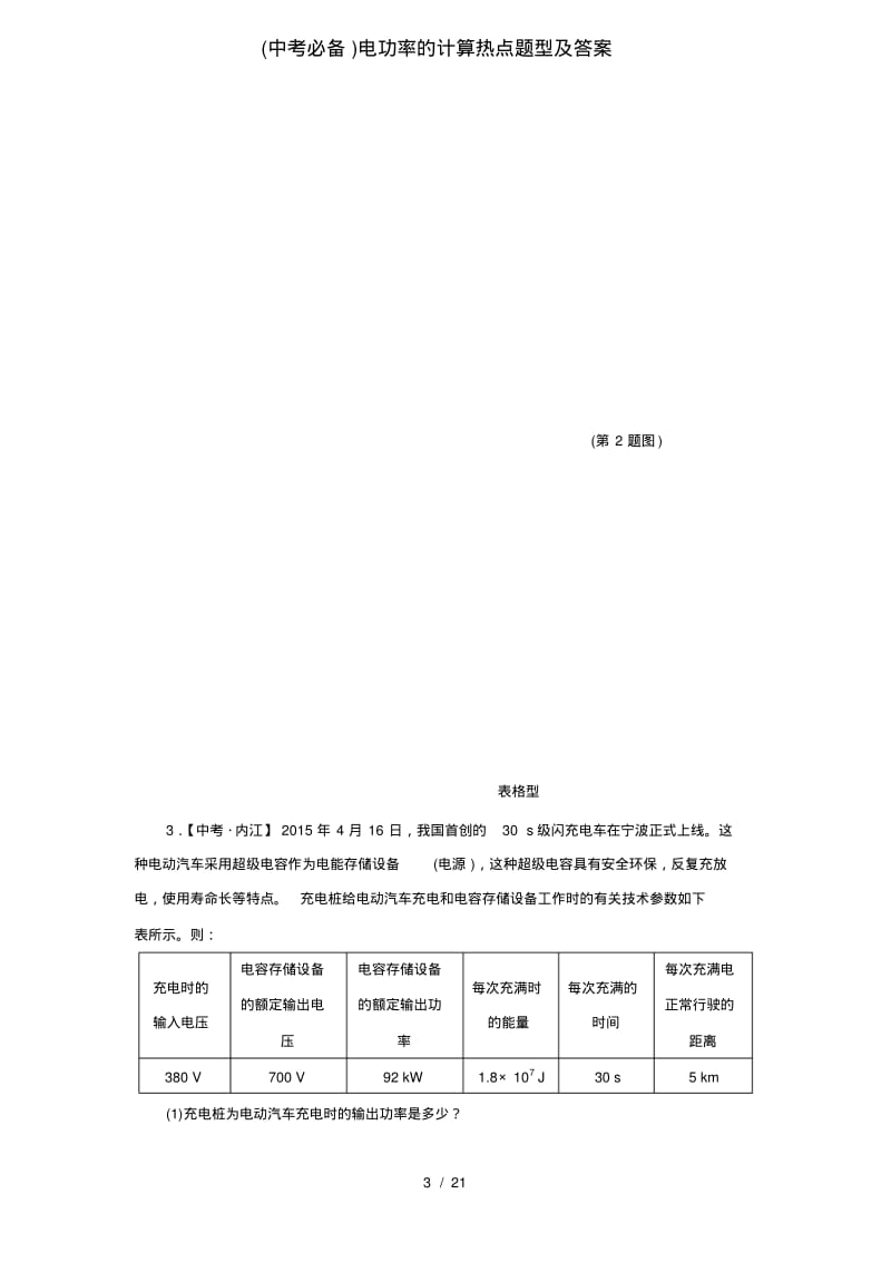 (中考必备)电功率的计算热点题型及答案.pdf_第3页