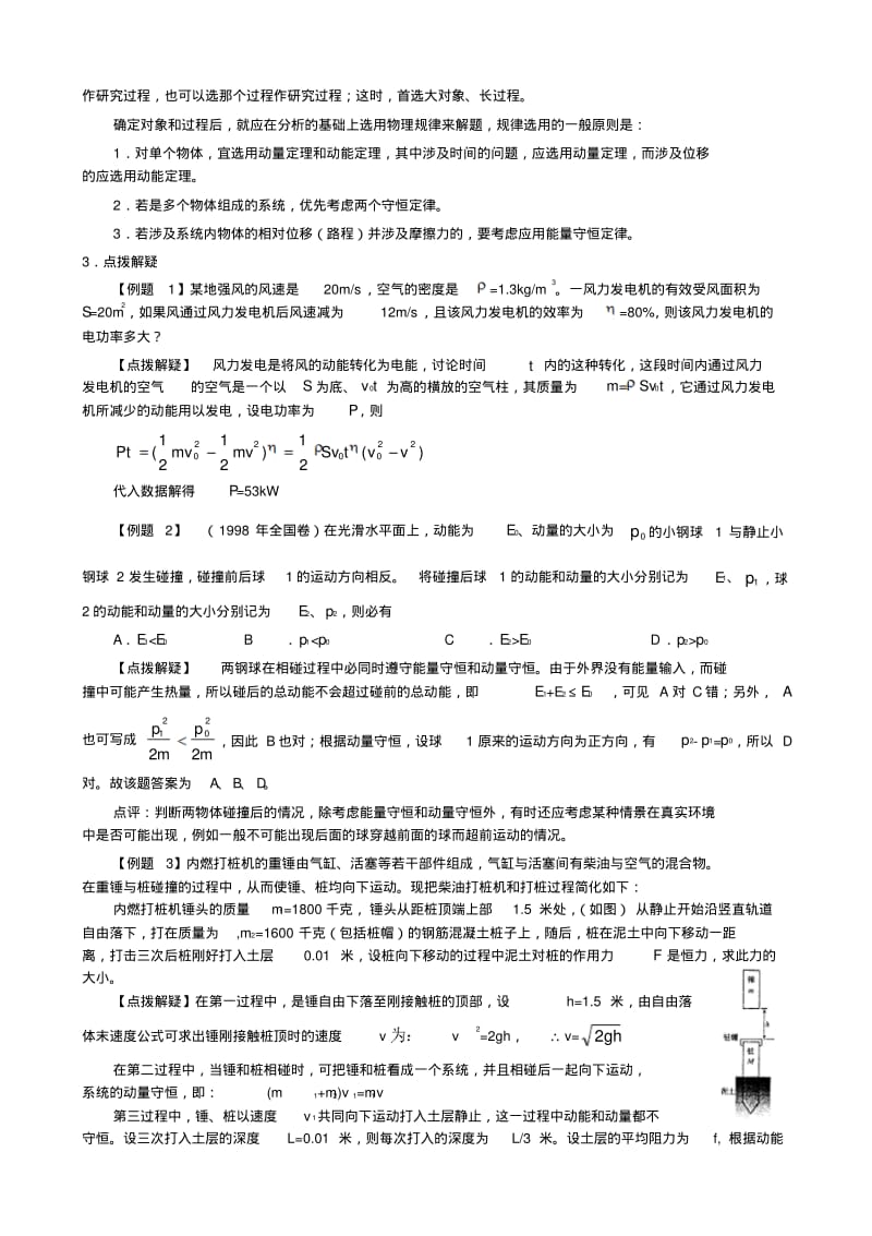 高三物理动量守恒定律、机械能守恒定律、能量守恒定律高考专题.pdf_第2页