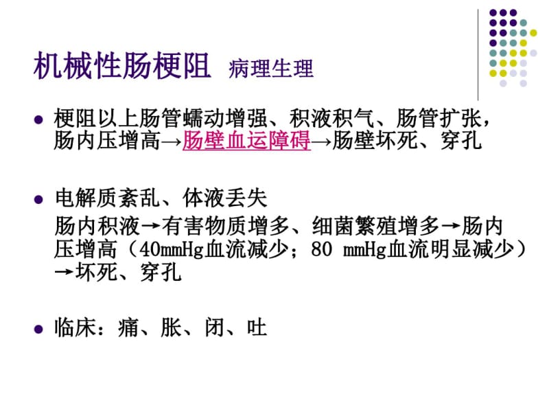 (消化道系统)急腹症影像诊断.pdf_第3页