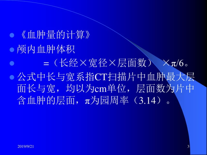 颅内血肿穿刺定位法(1).pdf_第3页