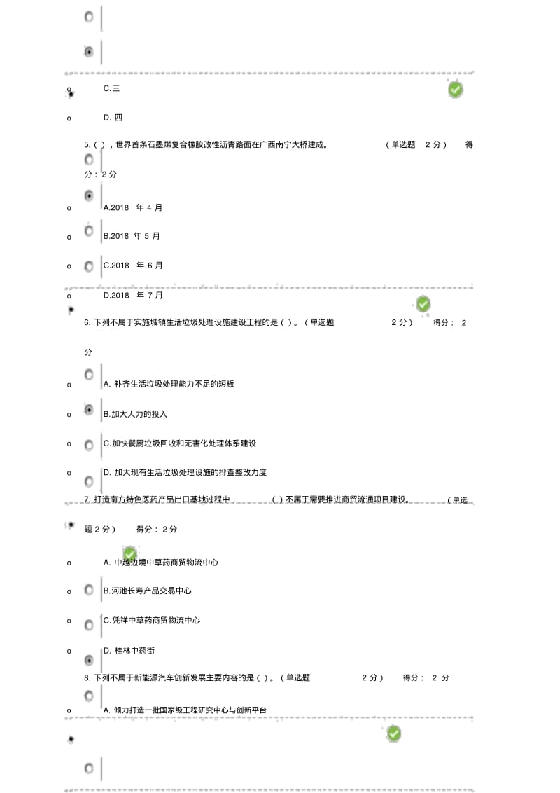 (100分答案)2019《贯彻落实创新驱动发展战略打造广西九张创新名片》公需科目考试.pdf_第2页