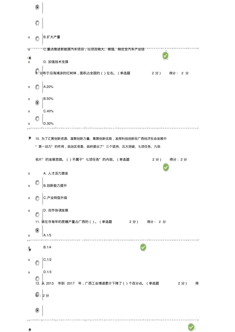 (100分答案)2019《贯彻落实创新驱动发展战略打造广西九张创新名片》公需科目考试.pdf_第3页