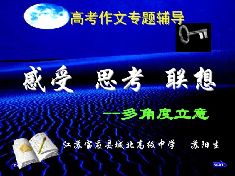 高考作文专题辅导：感受,思考,联想——多角度立意ppt.pdf_第1页