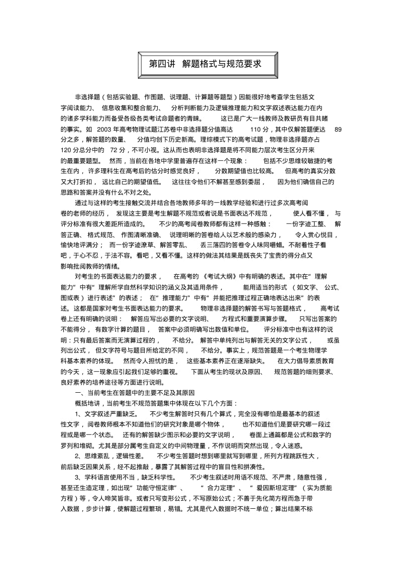 高三物理解题格式与规范要求.pdf_第1页