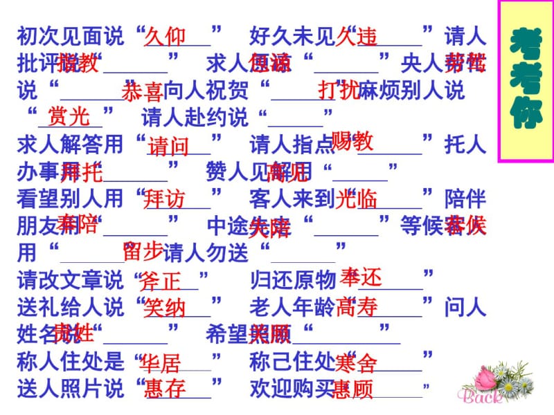 (13用)高考谦敬辞的运用解析.pdf_第3页