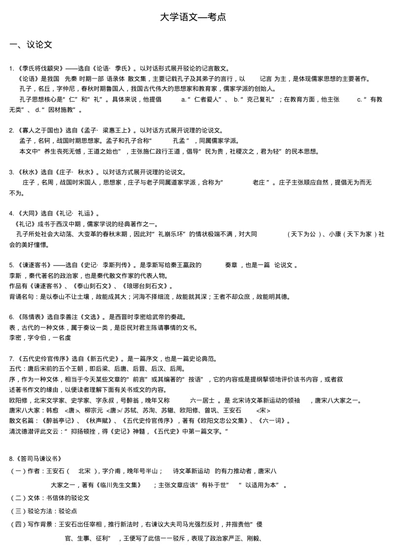 (专升本)大学语文—考点解析.pdf_第1页