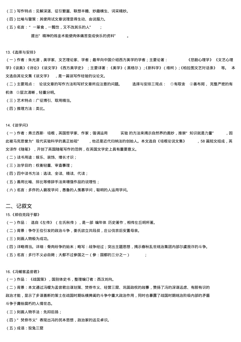 (专升本)大学语文—考点解析.pdf_第3页