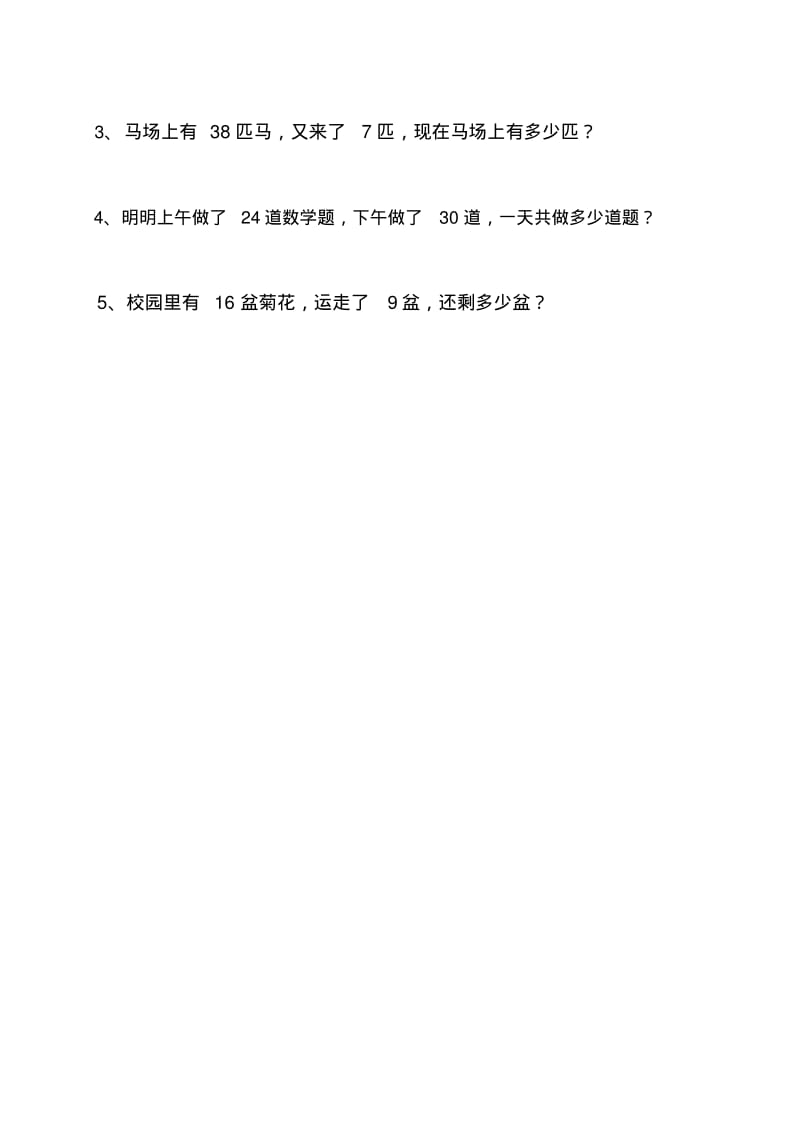 100以内两位数加一位数的进位加法练习.pdf_第3页