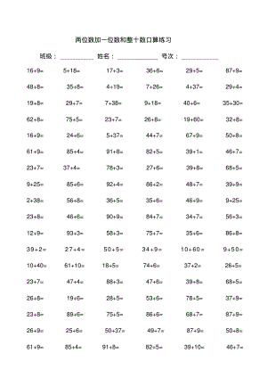 100以内两位数加一位数的进位加法练习.pdf