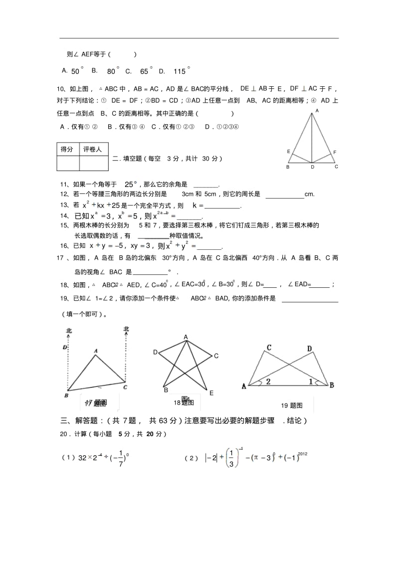 陕西省宝鸡市金台区2012-2013学七年级下学期期中考试数学试题.pdf_第2页