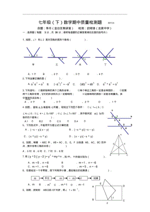 陕西省宝鸡市金台区2012-2013学七年级下学期期中考试数学试题.pdf