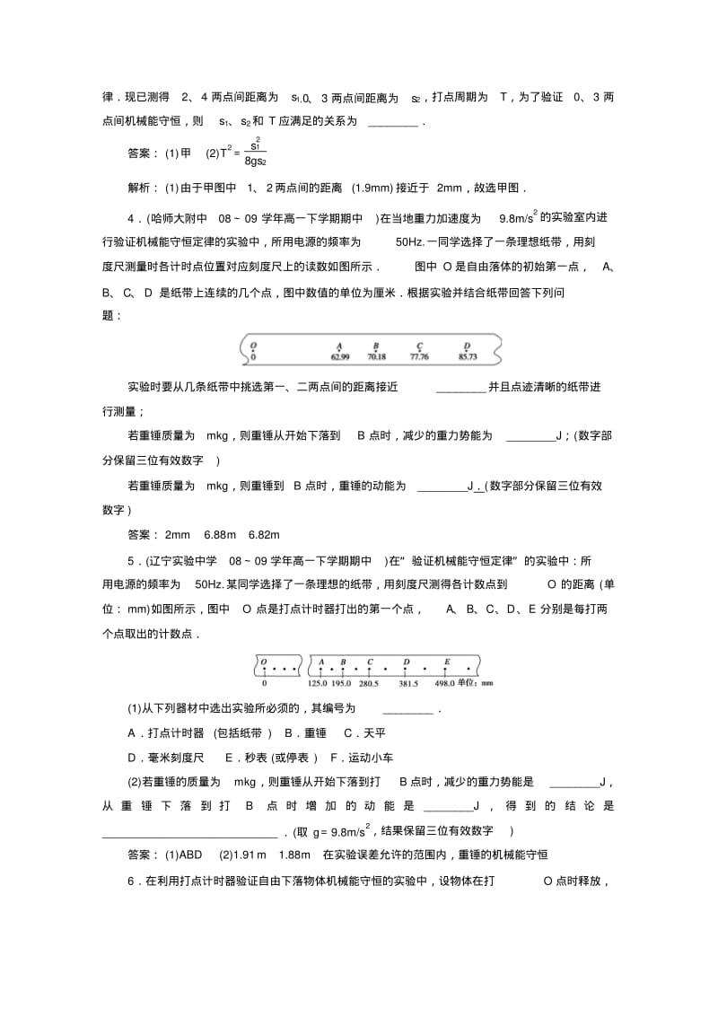 高三物理能量守恒定律和能源精华试题.pdf_第2页