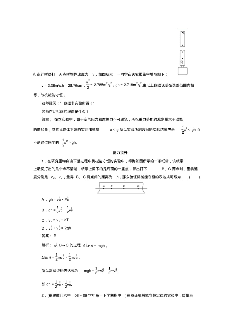 高三物理能量守恒定律和能源精华试题.pdf_第3页