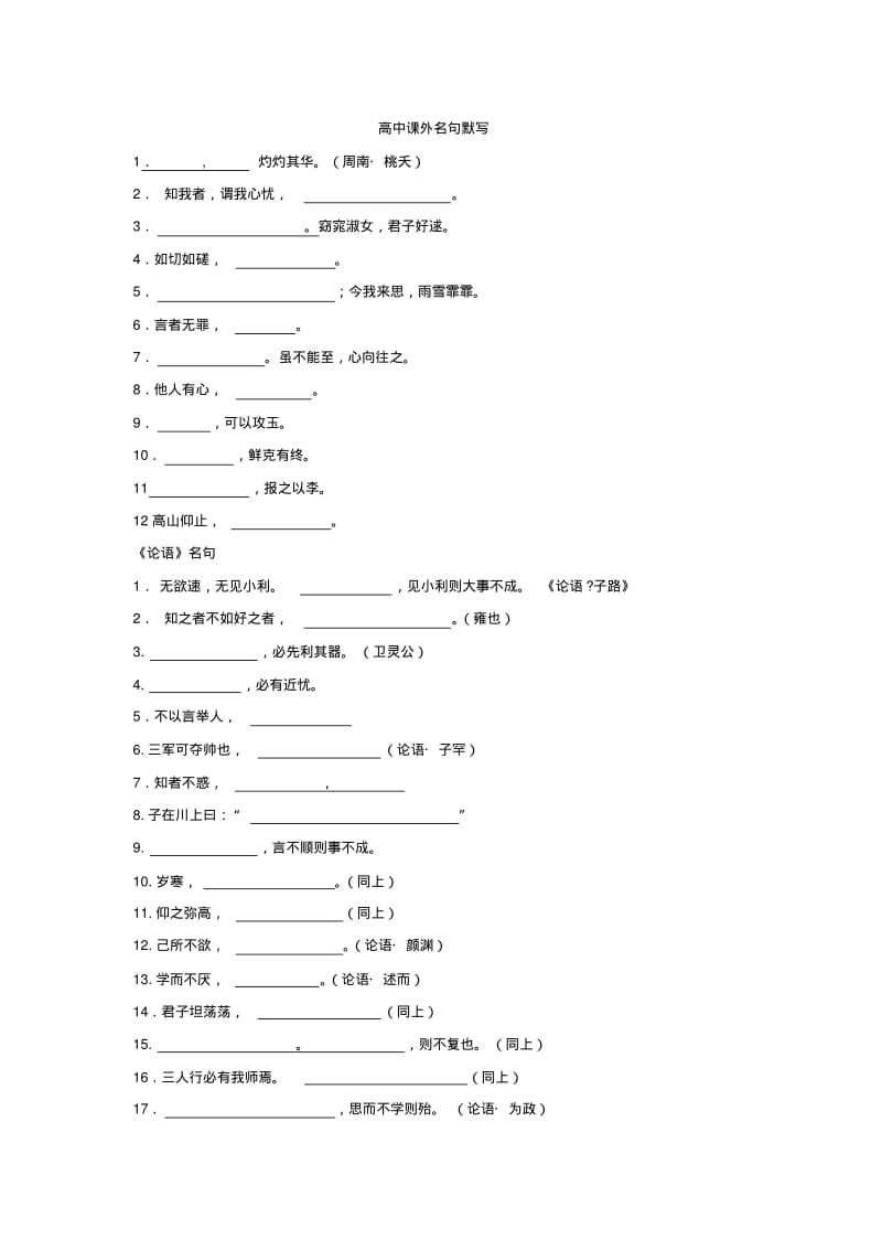 高考语文课外名句默写汇总.pdf_第1页