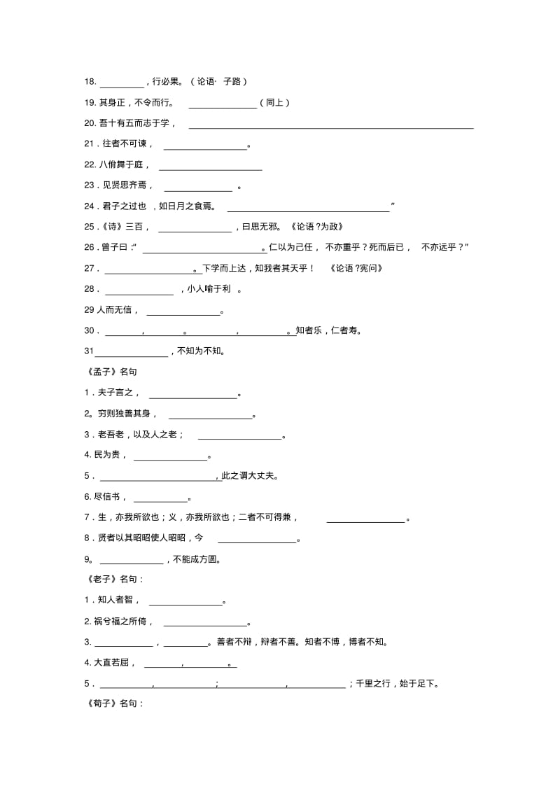 高考语文课外名句默写汇总.pdf_第2页