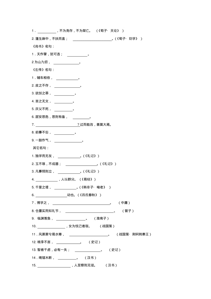 高考语文课外名句默写汇总.pdf_第3页