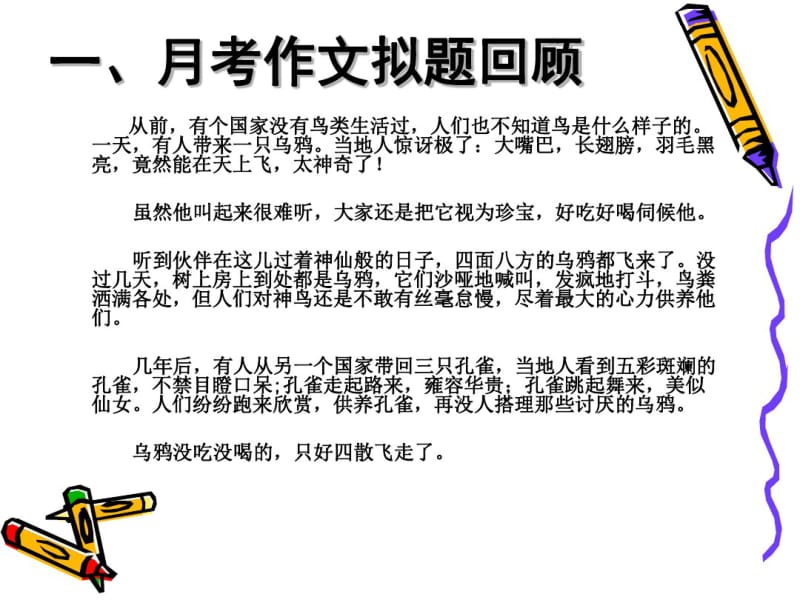 高考议论文拟题方法ppt.pdf_第3页