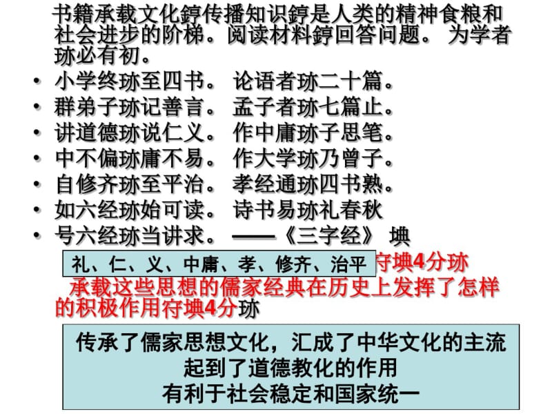 (精编)岳麓版历史必修三复习课件解析.pdf_第3页