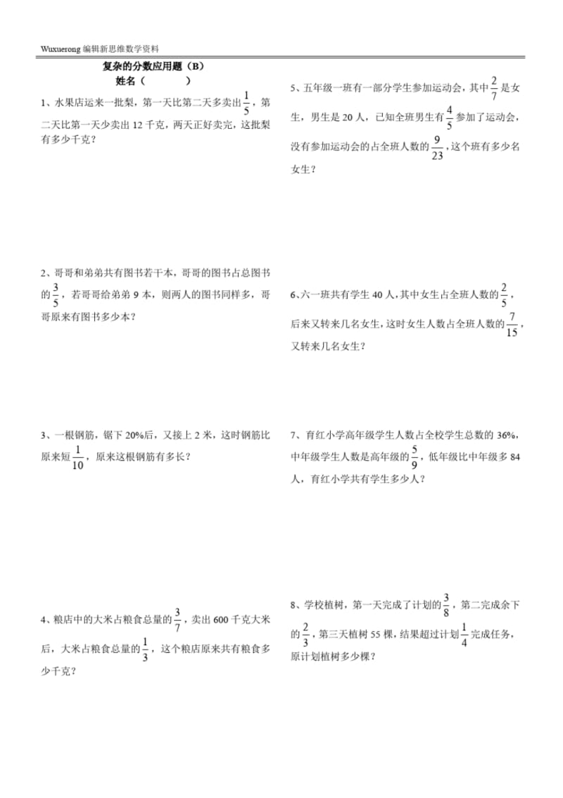 列方程解复杂的分数应用题.pdf_第2页