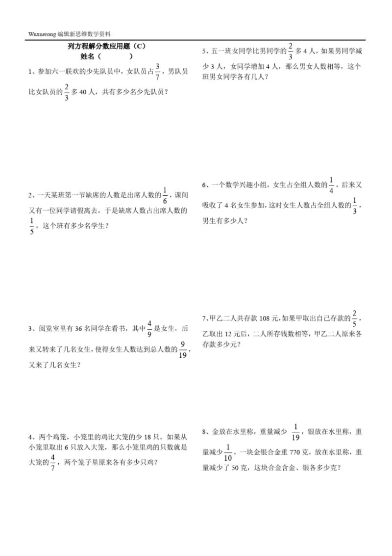 列方程解复杂的分数应用题.pdf_第3页