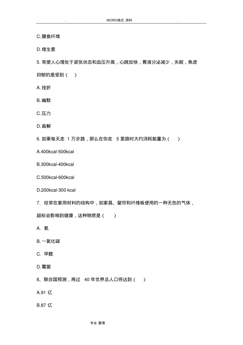 健康管理师考试模拟考试题和答案解析.pdf_第2页