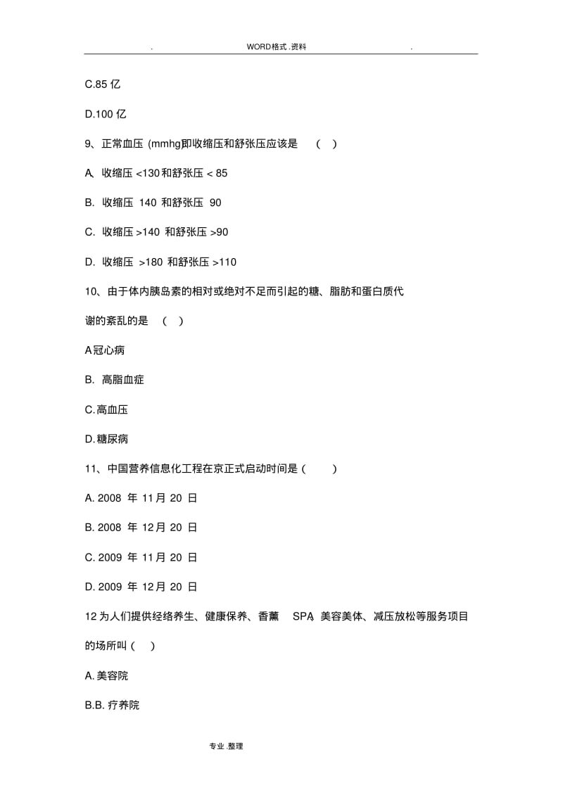 健康管理师考试模拟考试题和答案解析.pdf_第3页