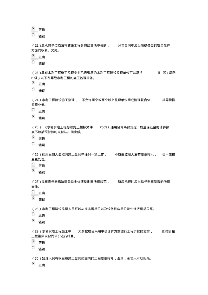 全国水利工程建设监理员继续教育测试(含答案).pdf_第3页