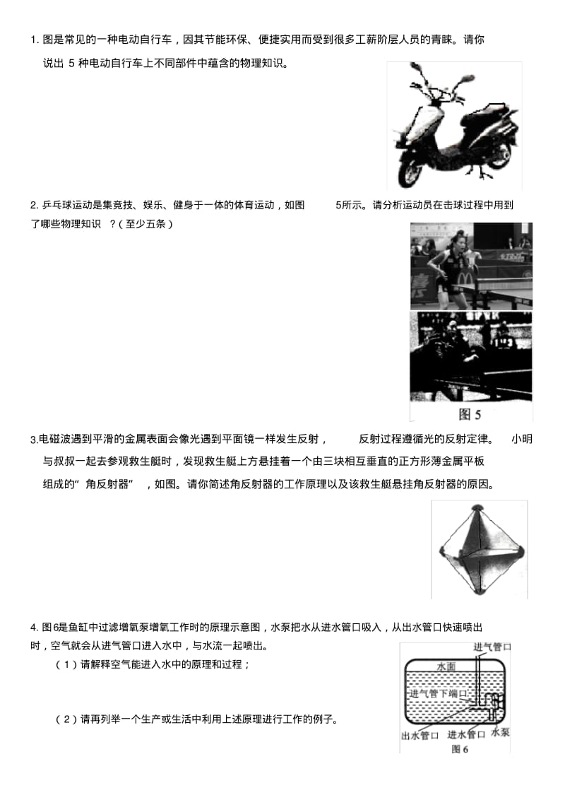 八年级物理竞赛历年真题汇编及答案.pdf_第3页