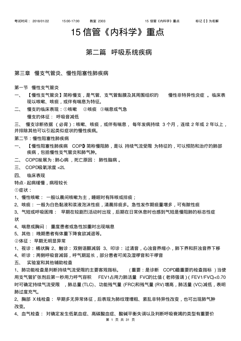 内科学重点.pdf_第1页