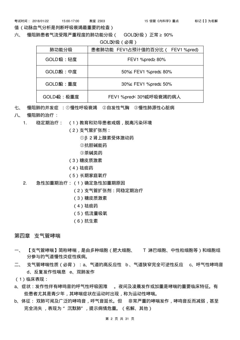 内科学重点.pdf_第2页