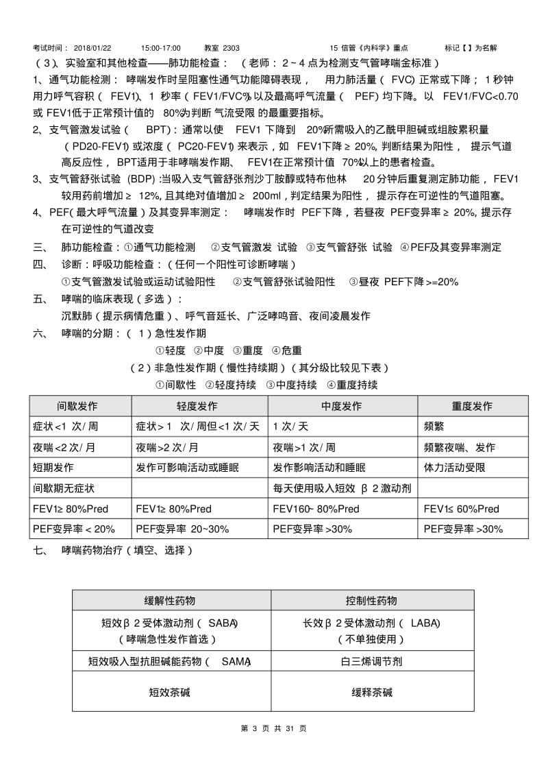 内科学重点.pdf_第3页