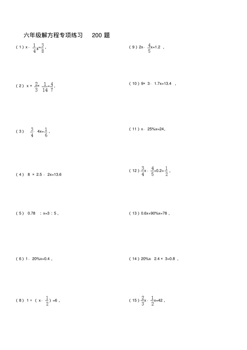 六年级解方程专项练习题.pdf_第1页