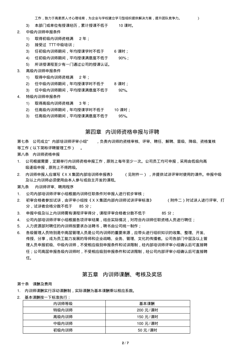 内部讲师管理制度.pdf_第2页