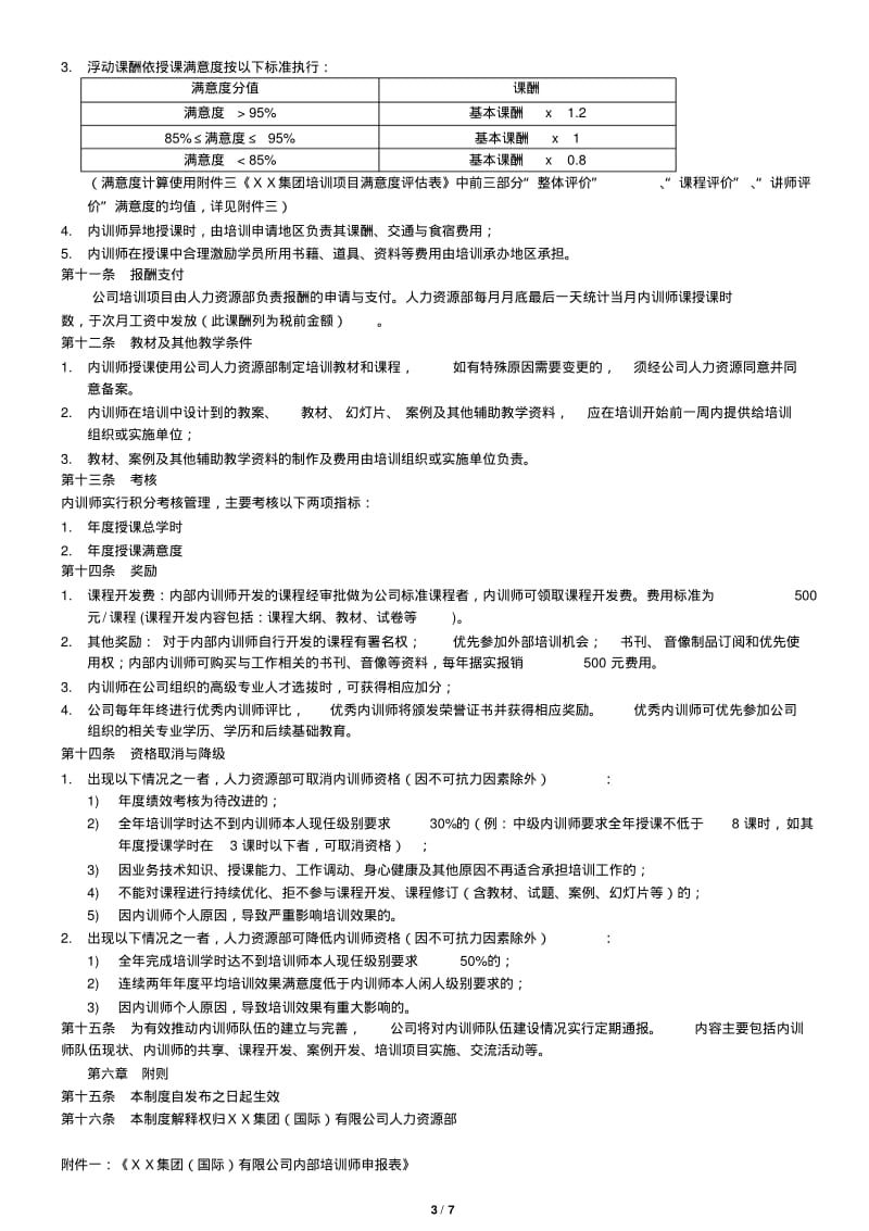 内部讲师管理制度.pdf_第3页