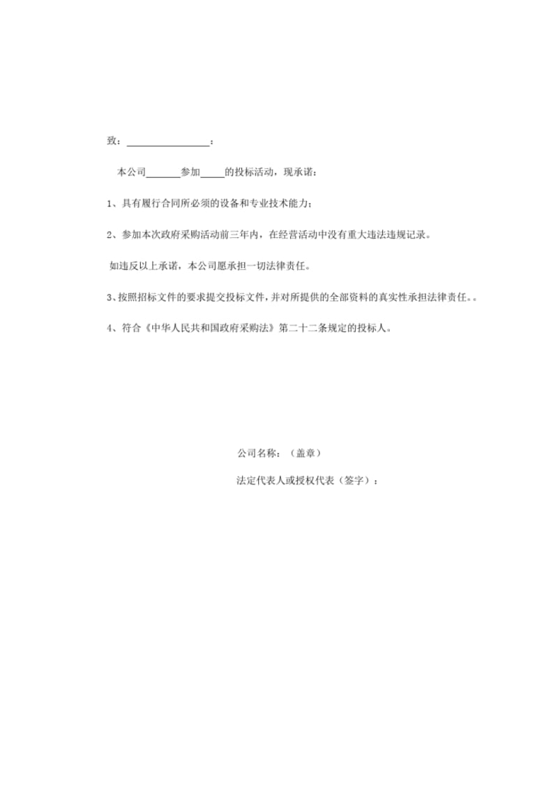 (完整版)具备履行合同所必需的设备和专业技术能力的证明材料.pdf_第2页