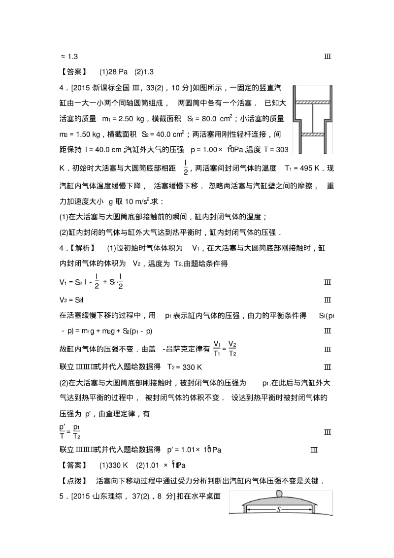 (完整版)高中物理选修3-3气体计算题.pdf_第3页