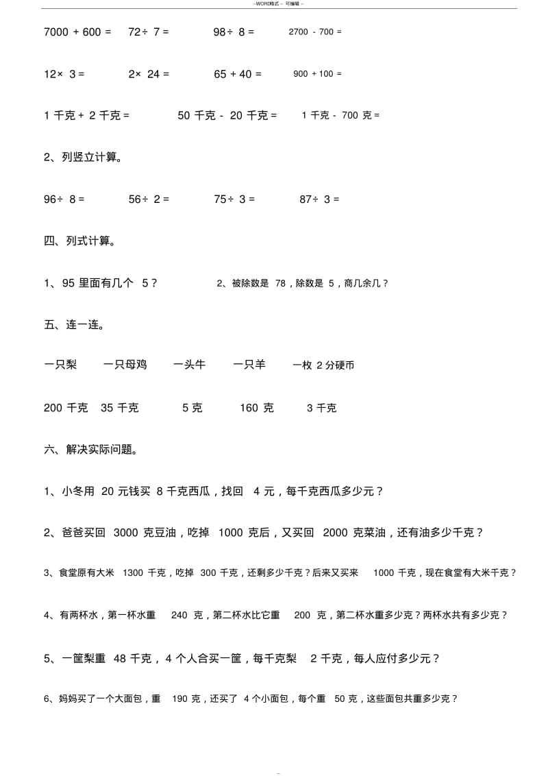 克与千克单元练习题精选.pdf_第3页