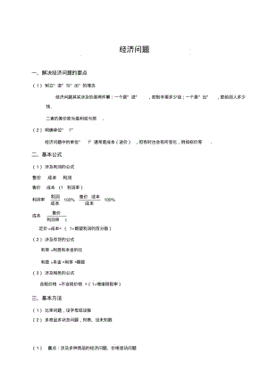 六年级奥数经济问题.pdf